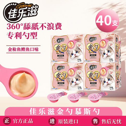 佳乐滋金勺慕斯勺金枪鱼猫零食
