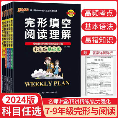 七八年级中考英语完形填空阅读理解基础版提升版绿卡周密计划语法