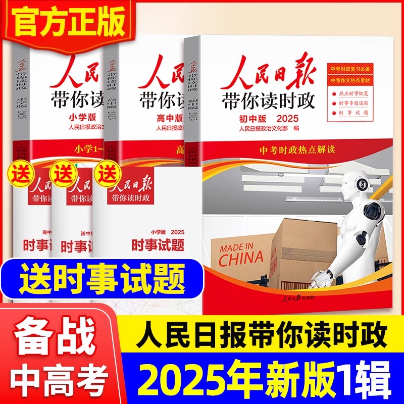 人民日报带你读时政英语时文阅读