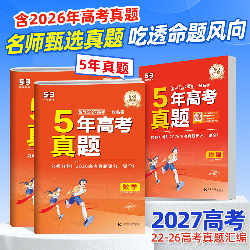 53五年高考真题卷5年真题汇编