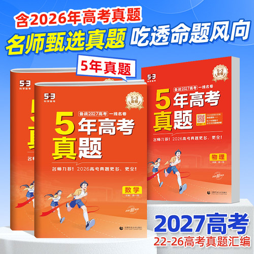 53五年高考真题卷5年真题汇编