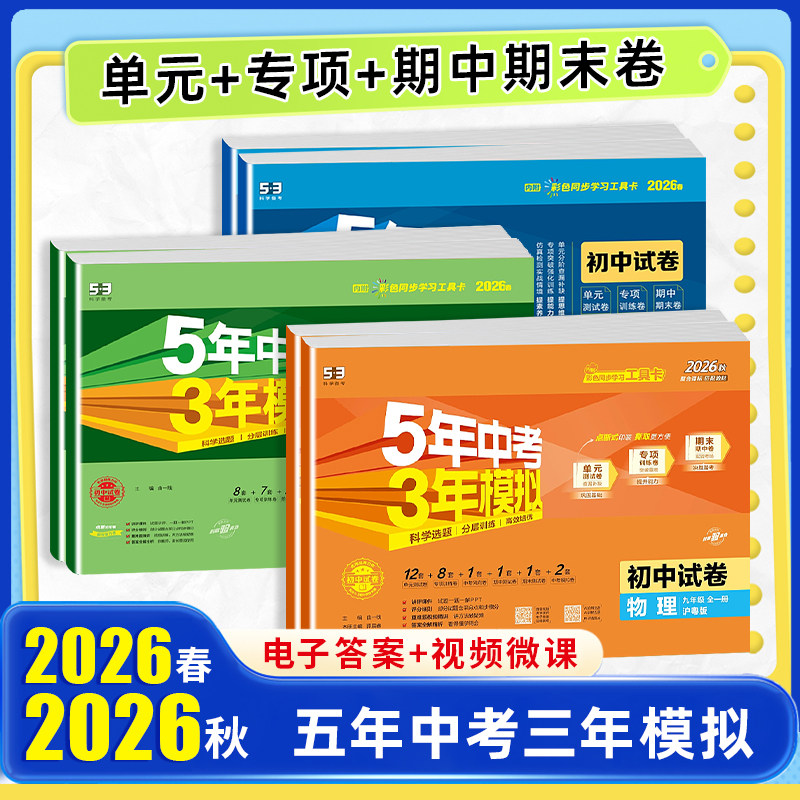 五年中考三年模拟初中试卷