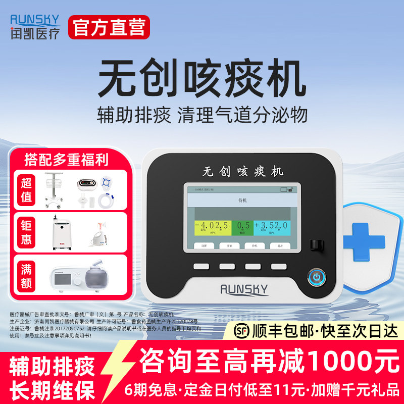闰凯无创咳痰机DMD全自动吸痰器家用老人儿童气切渐冻人ALS排痰机