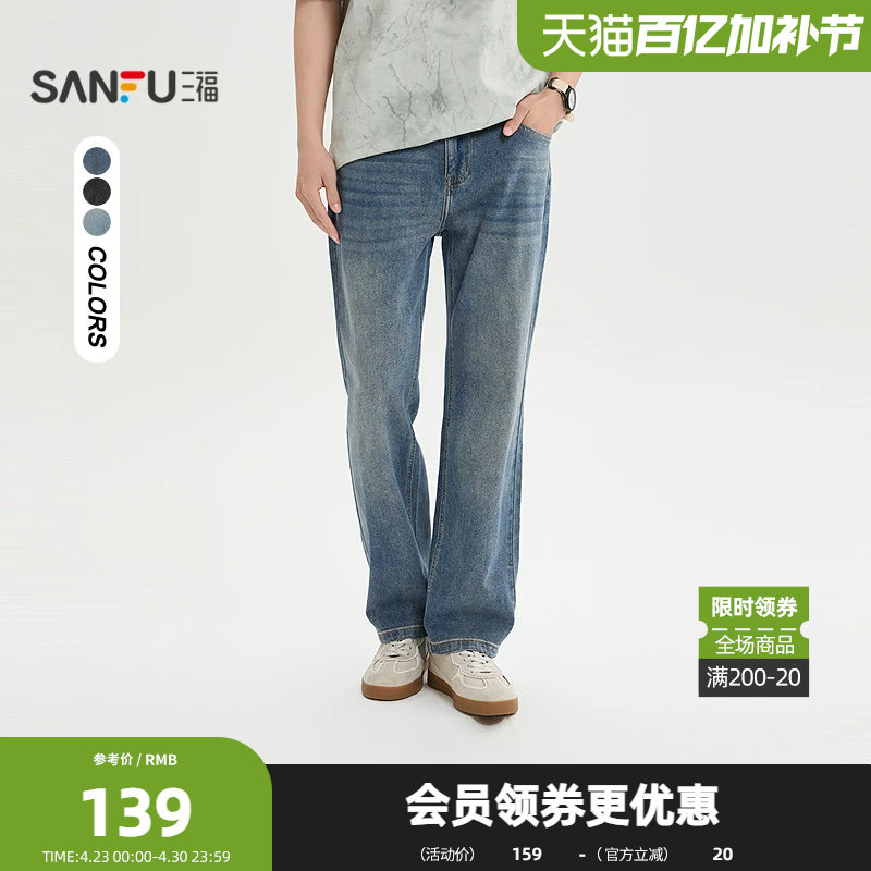 三福2026夏季男士猫须洗水口袋织唛牛仔裤 休闲直筒长裤521066