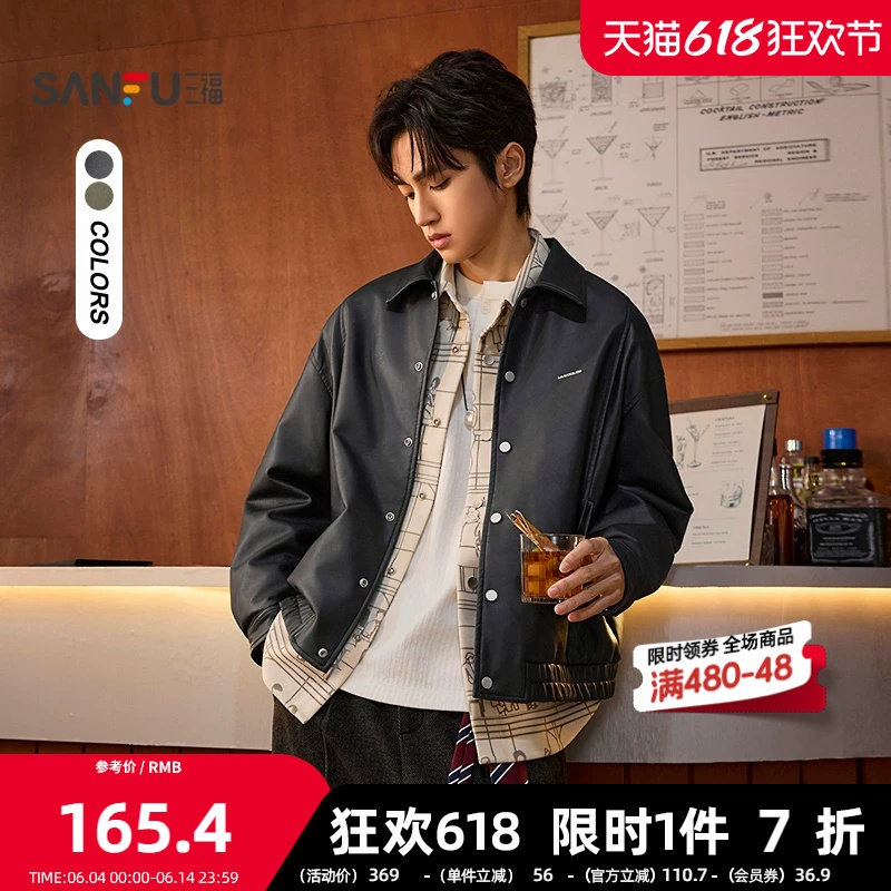 三福2026春季男士时尚钢标PU皮衣夹克 宽松暗扣翻领上衣516510