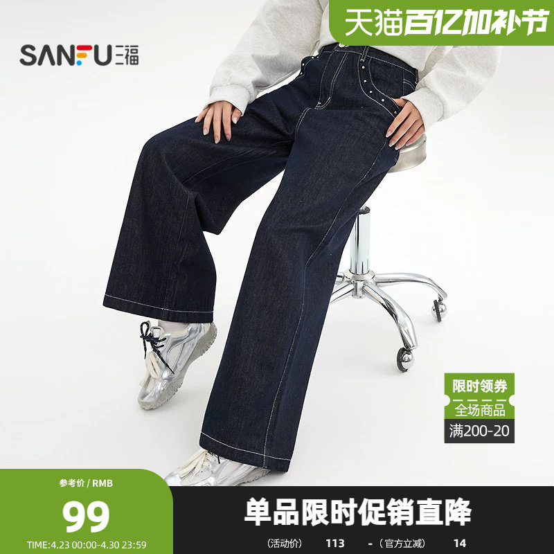 三福牛仔裤2026春季铆钉装饰口袋纽扣腰头直筒长裤女装513811