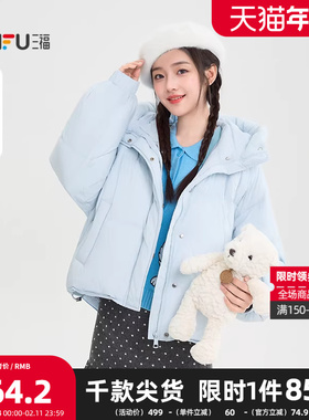 三福羽绒服2025冬季口袋设计抽绳下摆短款连帽外套女装851044