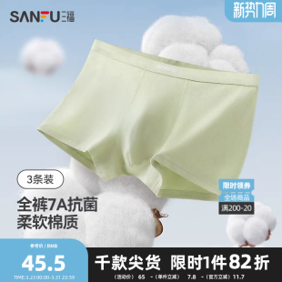 三福【3条装】 男内裤 抗菌纯棉U裆透气四角裤平角裤男486723