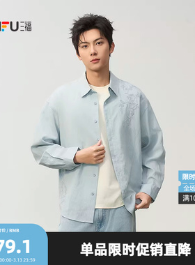 三福2026夏季男士花卉刺绣长衬衫 都市串珠落肩亚麻上衣521138