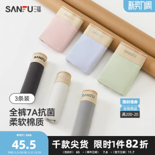 三福【3条装】 男士内裤 抗菌纯棉U裆透气四角裤平角裤486724