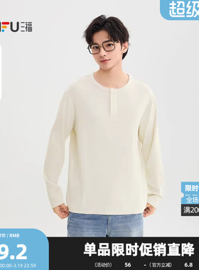 三福2026春季男士亨利领宽松长T恤 都市休闲净色上衣513214