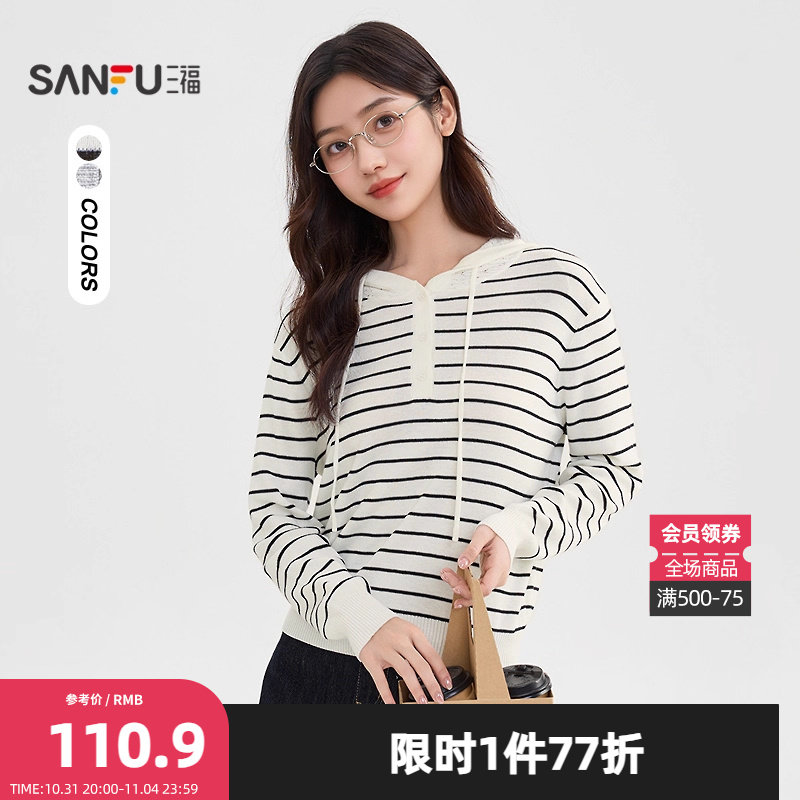 三福毛衣2025秋季简约条纹带帽修身纽扣领上衣女装507130