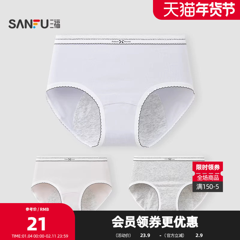 三福 女中腰包臀内裤 简约生理裤姨妈期加宽加长三角裤女513544,女士内衣/男士内衣/家居服,女三角裤,淘宝优惠券,粉丝福利购,淘宝优惠卷