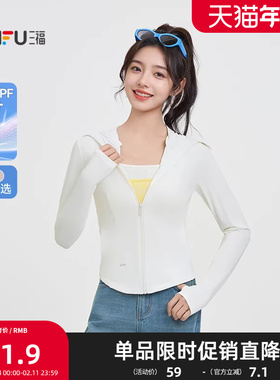 三福防晒衣2025夏季设计感收腰时尚连帽短款防晒服外套女装840002