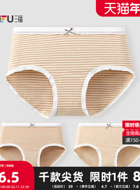 三福【2条装】 女中腰包臀内裤 原棉抗菌加长底裆三角裤513734