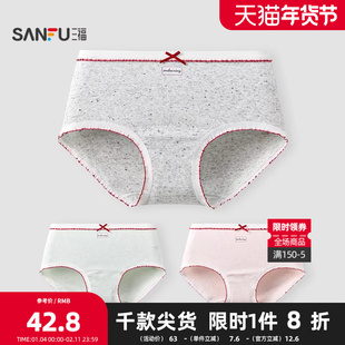 三福【3条装】 女中腰内裤 加长裆撞色红色边抗菌三角裤513736