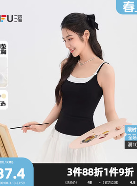 三福背心2026夏季撞色拼接内置胸垫吊带时尚上衣女装514660