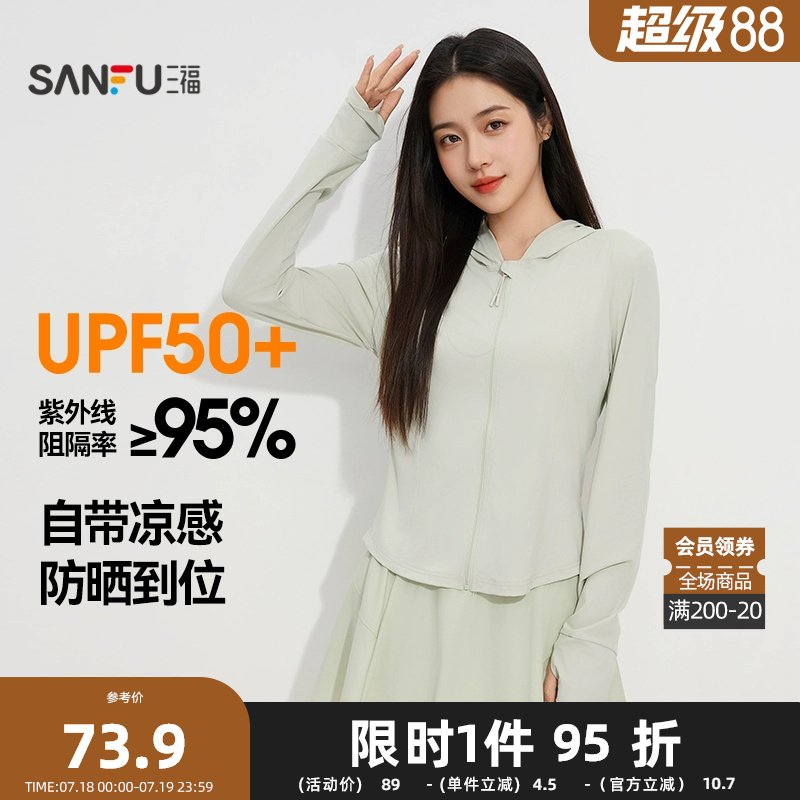 三福女夏季带帽凉感防晒修身开衫 运动风长袖外套家居服498058