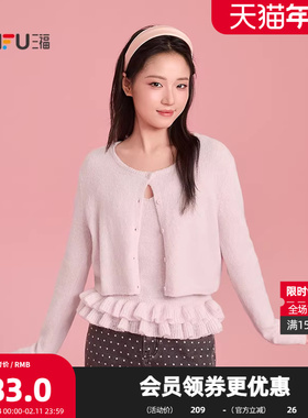 三福打底毛衫2026春季花边下边毛针织开衫两件套上衣女装517750