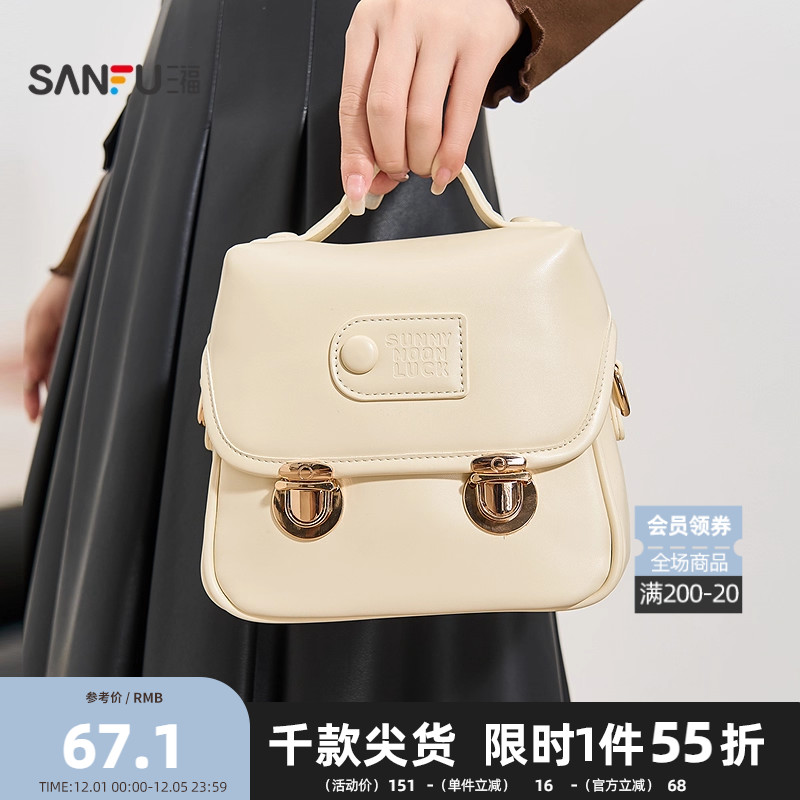 三福挎包冬季学院风斜跨方包双搭扣剑桥包翻盖包女包490986