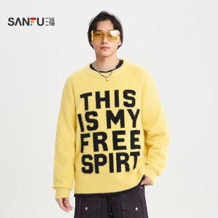 三福2026春季 毛衣大字母街头街潮仿水貂毛宽松上衣516611 男士