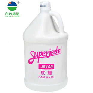 新品 白云洁霸SUPERJEEBAJB103封地底蜡地板水磨石水乳地面保养蜡