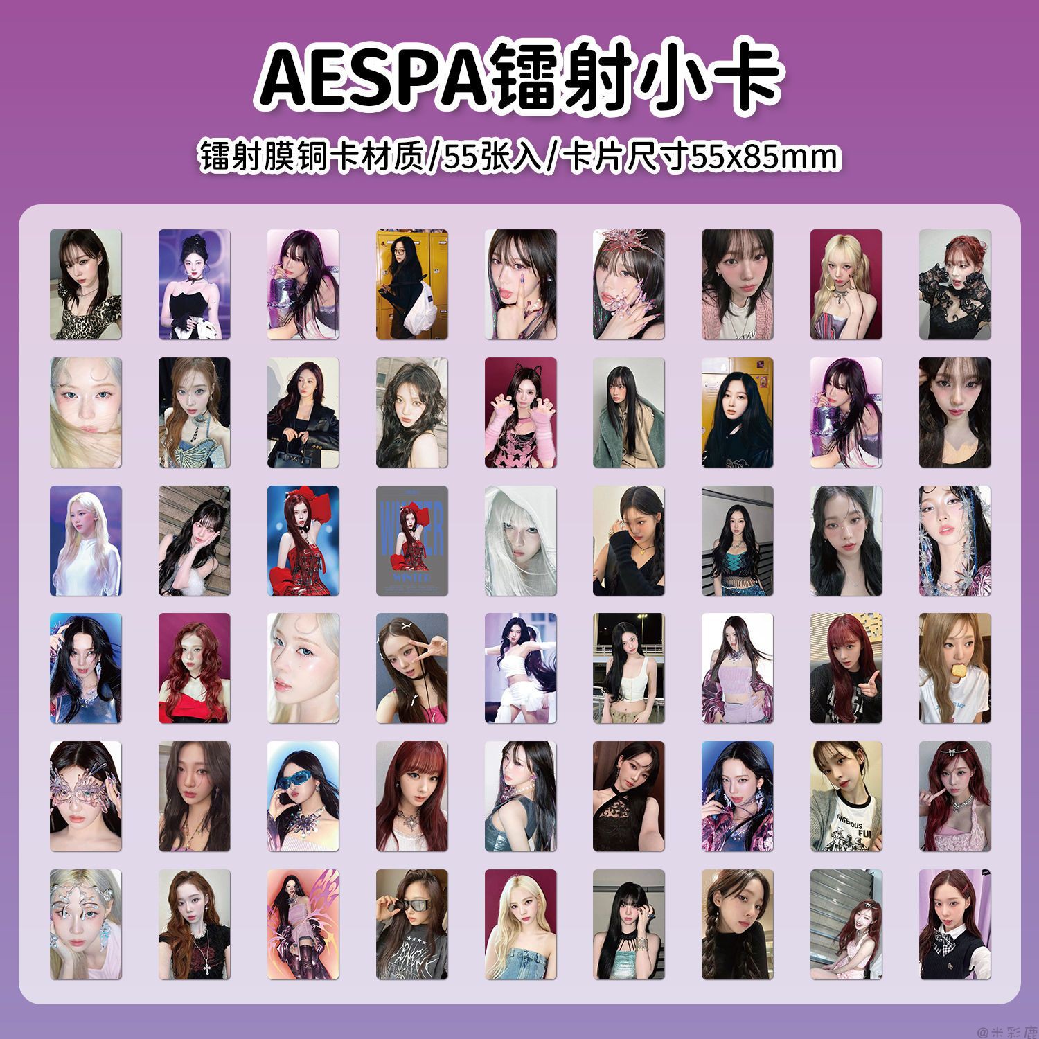 AESPA小卡明星组合周边