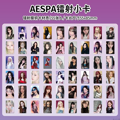 AESPA小卡明星组合周边