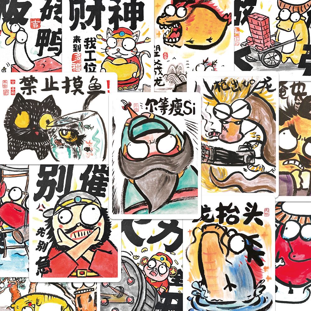 原创50张一条好龙贴纸