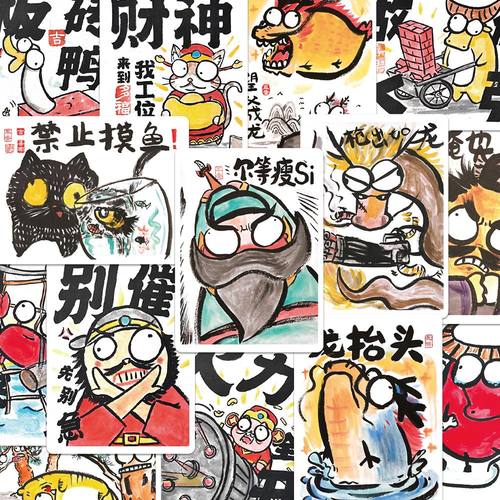 原创50张一条好龙贴纸