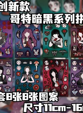 哥特风少女贴纸暗黑萝莉