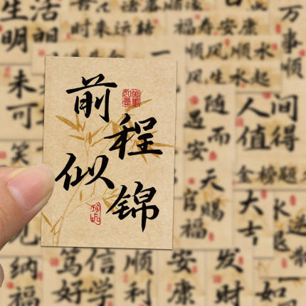 60张生活明朗贴纸复古风毛笔书法艺术励志鼓励便利贴高颜值手账手机壳笔记本电脑平板水杯书本装饰防水贴画