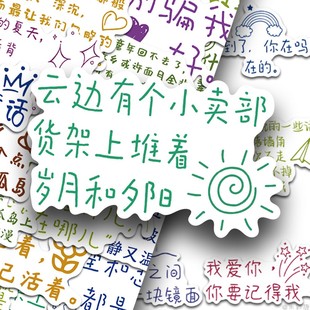 饰防水贴画 100张云边有个小卖部贴纸ins励志语录治愈文案手账素材手机壳笔记本电脑ipad平板水杯书本桌面装