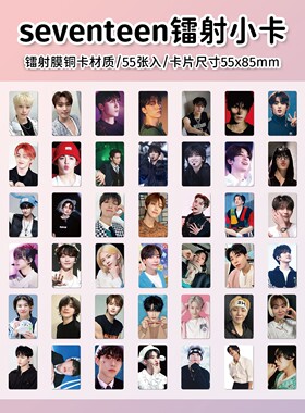 SEVENTEEN小卡周边55张镭射小卡韩国明星高颜值帅照男团组合写真照片拍立得LOMO卡片应援官方同款自印卡