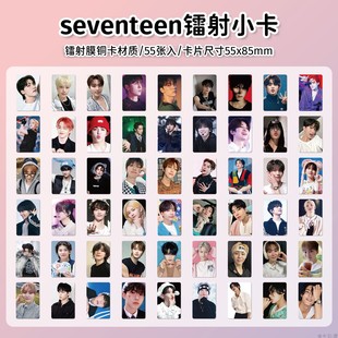 SEVENTEEN小卡周边55张镭射小卡韩国明星高颜值帅照男团组合写真照片拍立得LOMO卡片应援官方同款 自印卡