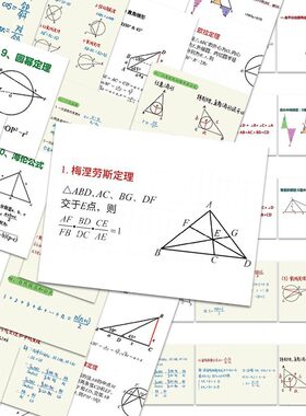 初中数学定理贴纸知识点