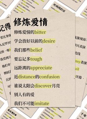 歌词背单词创意贴纸初高中生速记