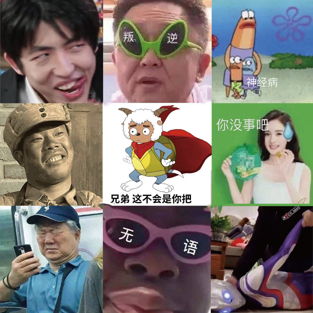 网红你没事吧无语沙雕表情包贴纸