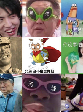 网红你没事吧无语沙雕表情包贴纸