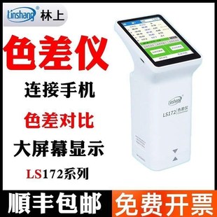 林上色差仪ls173高精度便携式塑料金属色M差宝测试纺织油漆测色仪
