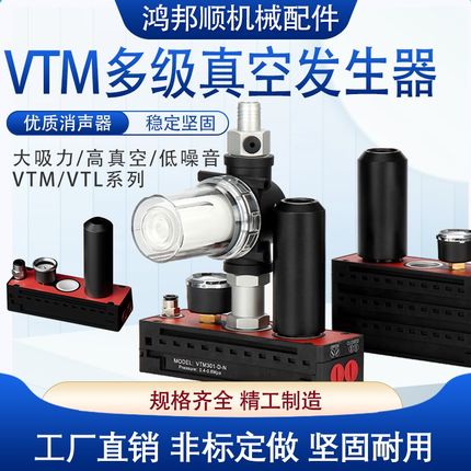 高真空多级真空发生器VTM系列301集H成式气动大流量吸力低噪音配