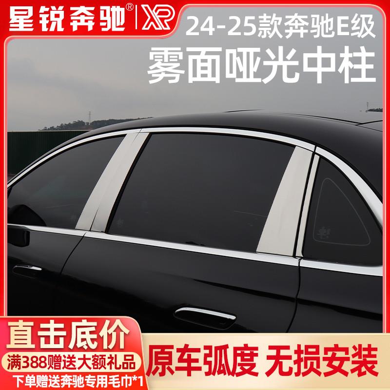 适用24-25款奔驰新E级铝合金车窗中柱饰条E260L车身亮条E300L改装