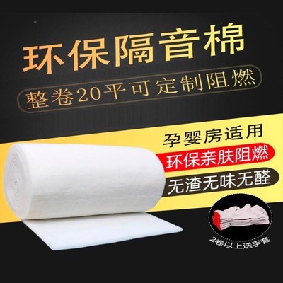 墙体阻燃家用隔音板隔音毡环保阻尼室内静音门用吸音棉Z屋顶高密