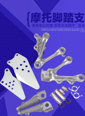 适用川崎 ZX-6R 63o6 2009-2010-2011年 前脚踏蹬支架 三角支架