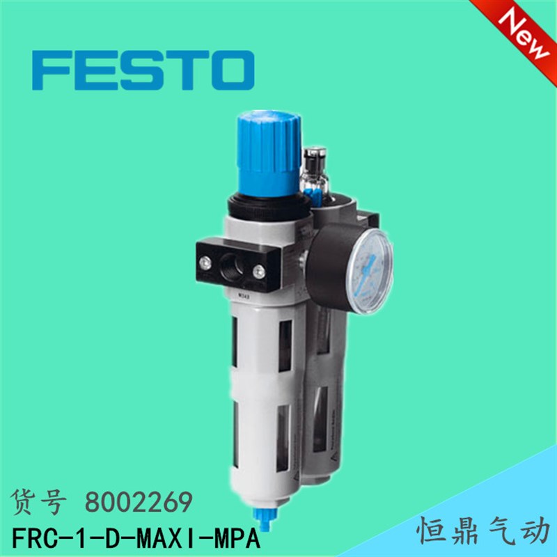 气源处理单元 g8002269 FRC-1-D-MAXI-MPA 现货销售