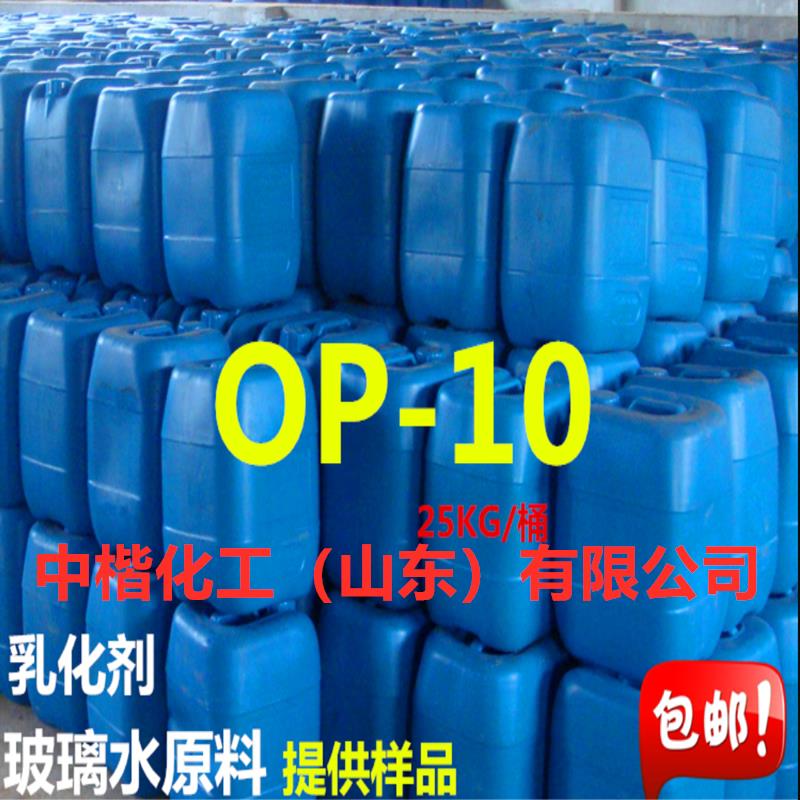 OP-10表面活性剂OP-10 乳化剂 25公斤起玻璃水原料