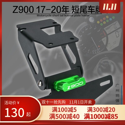 AKOTO Z900摩托车改装牌照架x 17-20年 折叠改装短尾车牌架带LED