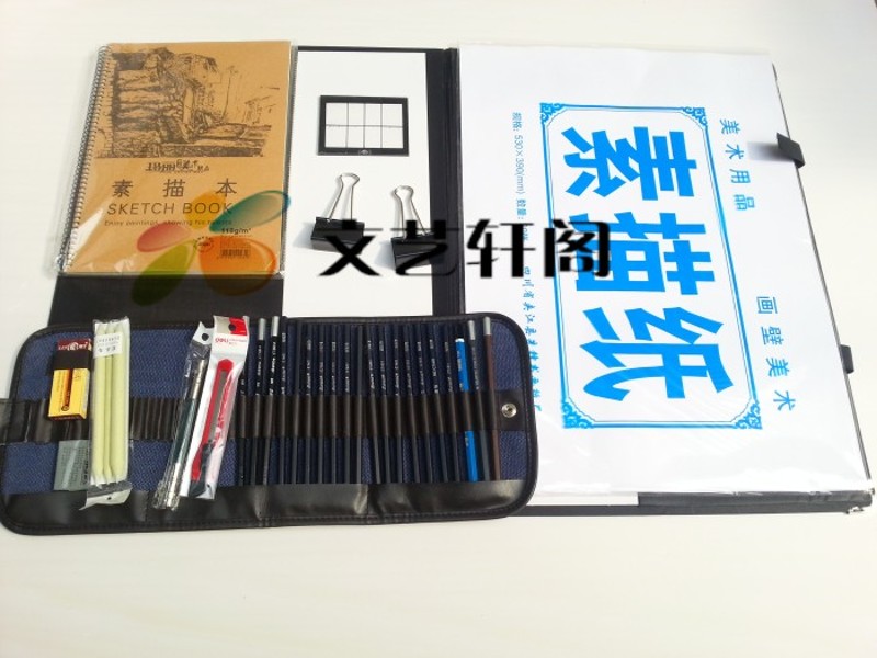 包邮 素描绘画工具初学者套装 画夹取景框素描套装V 素描画具套装