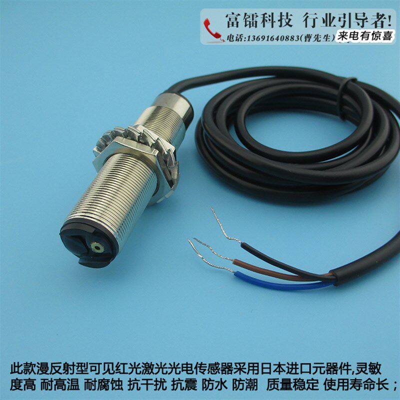 0-80厘米NPN常开/常闭型10-30V漫反射型可见S红光激光