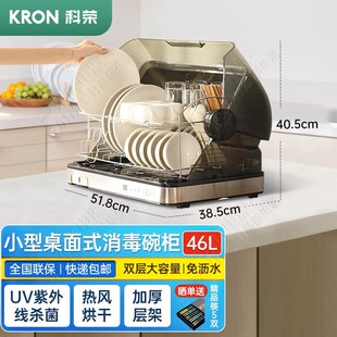 科荣(kaerong)消毒柜家用桌面台式翻盖消毒碗筷柜厨房紫外线免沥